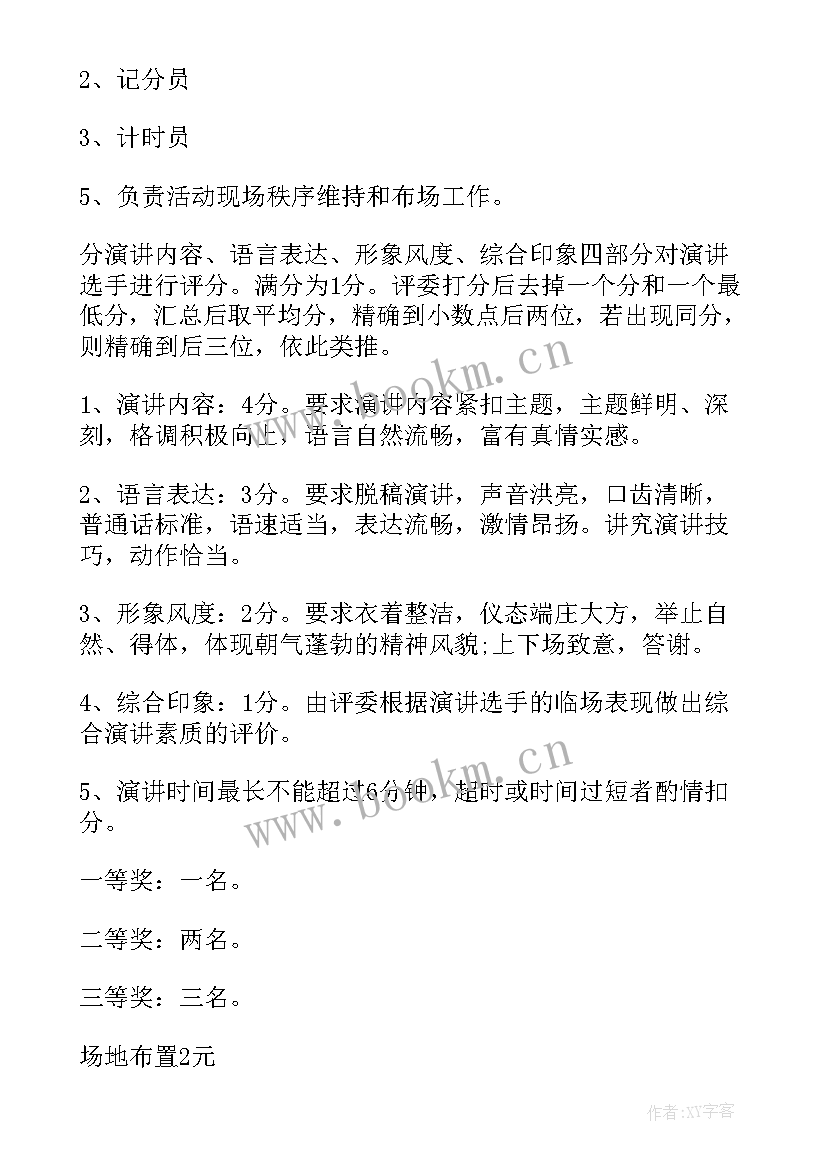 初中演讲比赛活动策划方案感恩 演讲比赛活动策划方案(优质6篇)