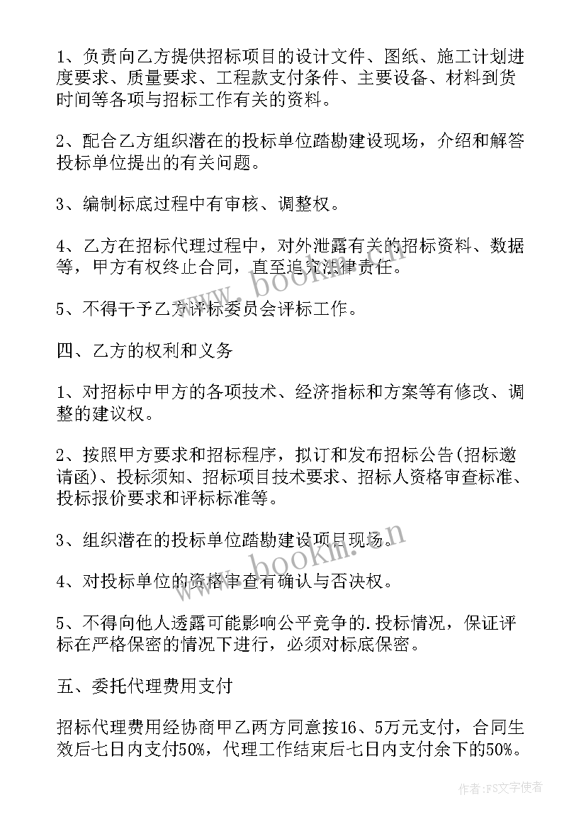 招标代理要拟合同吗 招标代理合同(大全10篇)