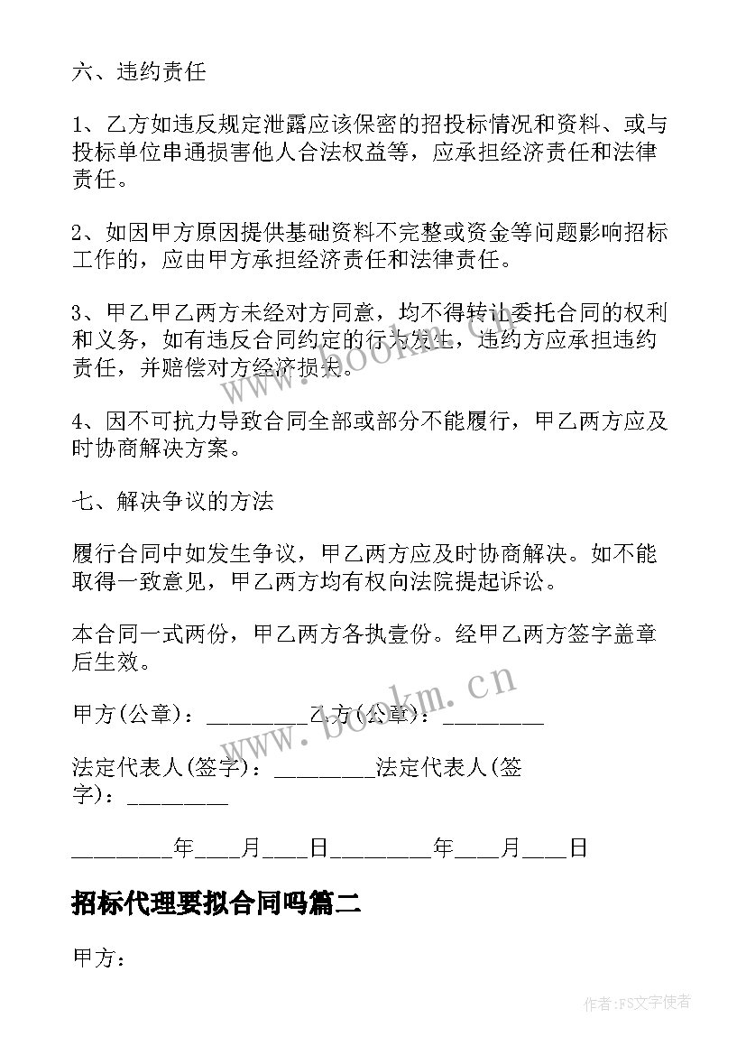 招标代理要拟合同吗 招标代理合同(大全10篇)