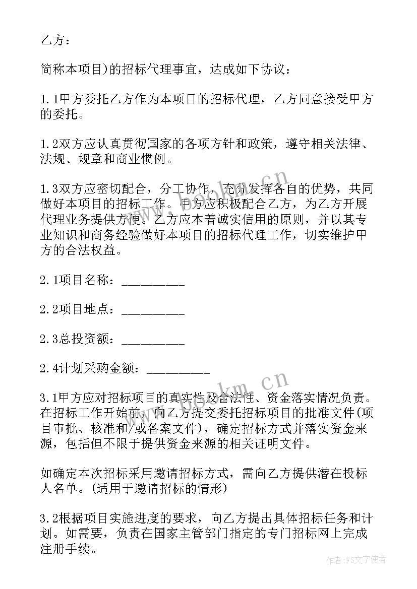 招标代理要拟合同吗 招标代理合同(大全10篇)