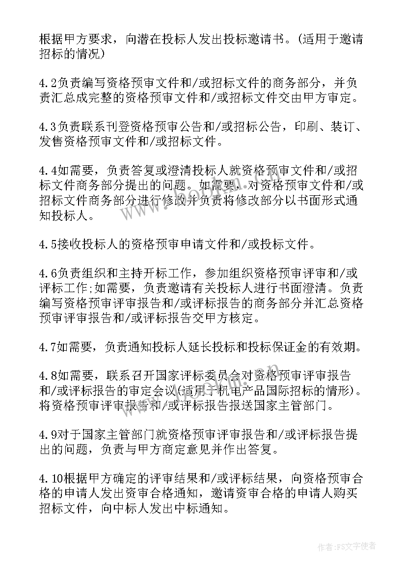 招标代理要拟合同吗 招标代理合同(大全10篇)