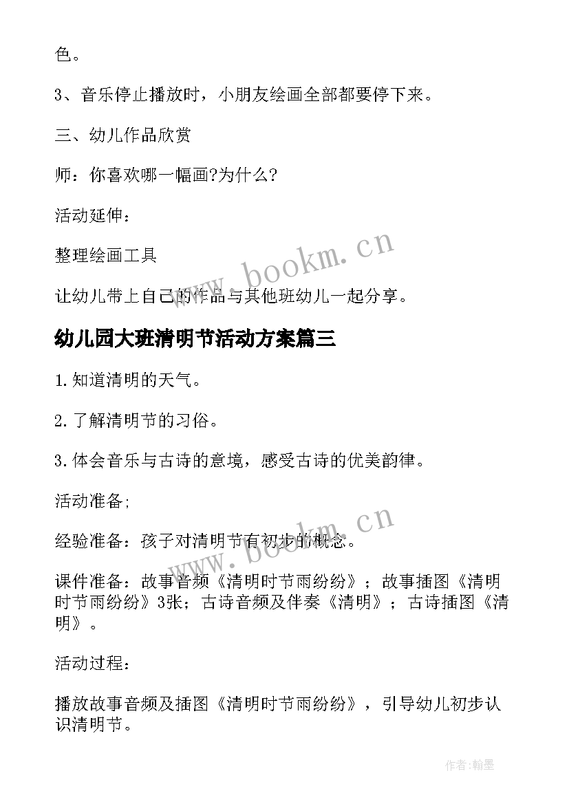 2023年幼儿园大班清明节活动方案 幼儿园大班清明节祭英烈活动总结(优质9篇)