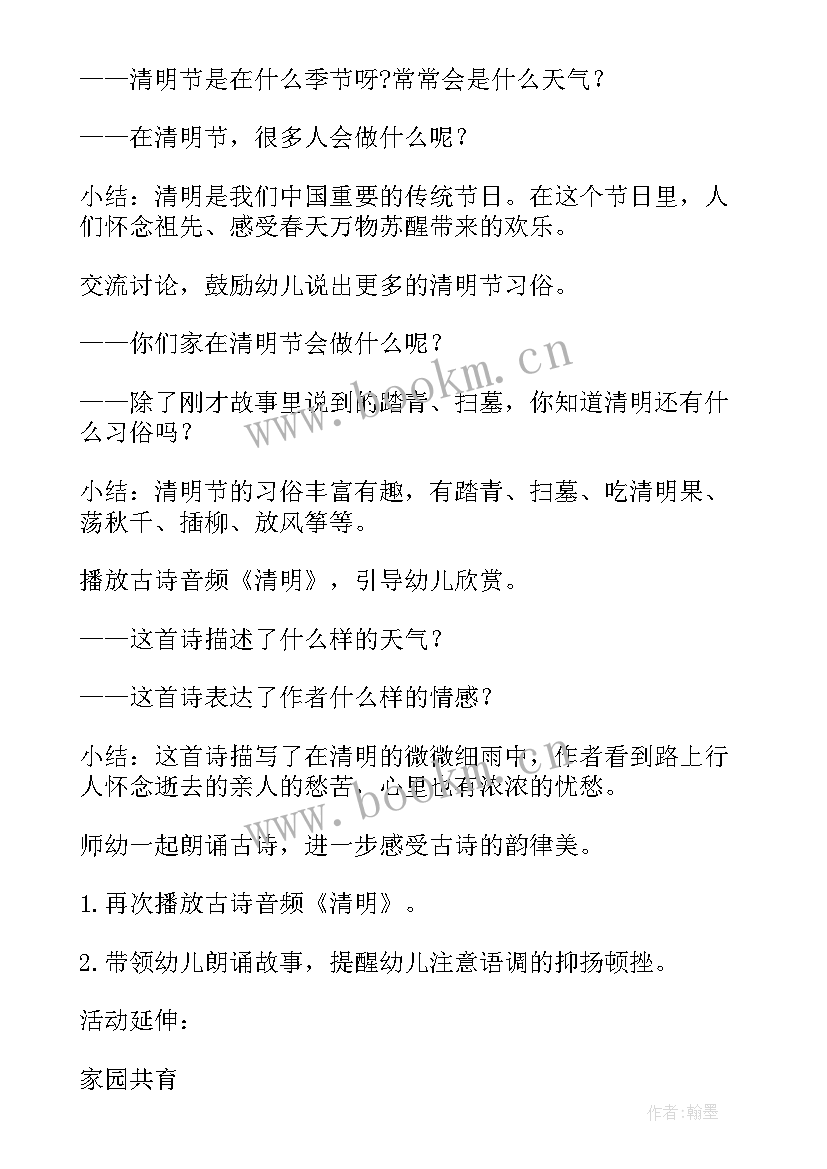 2023年幼儿园大班清明节活动方案 幼儿园大班清明节祭英烈活动总结(优质9篇)