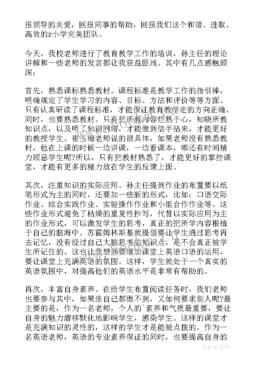 2023年职业教育教学心得体会(优秀7篇)