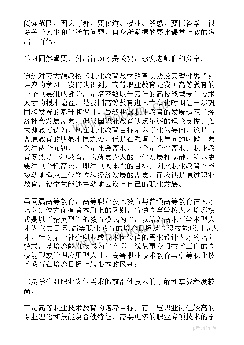 2023年职业教育教学心得体会(优秀7篇)