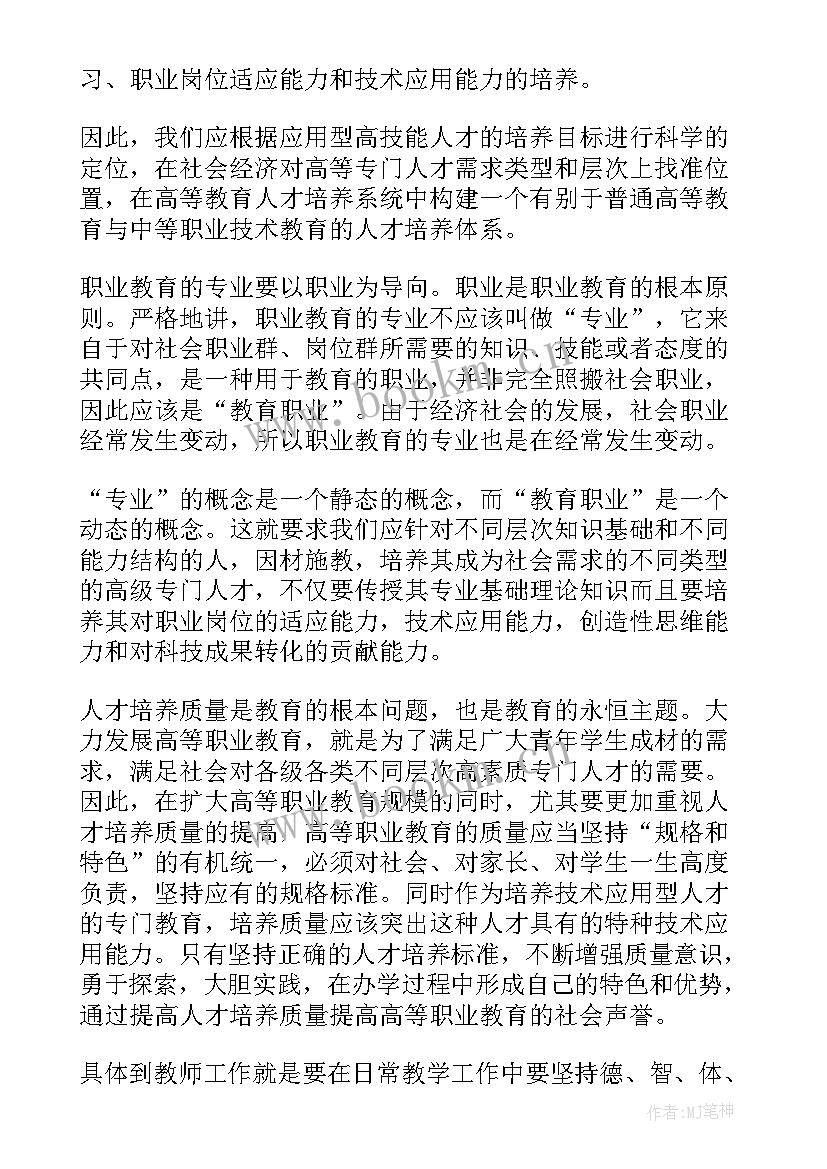 2023年职业教育教学心得体会(优秀7篇)