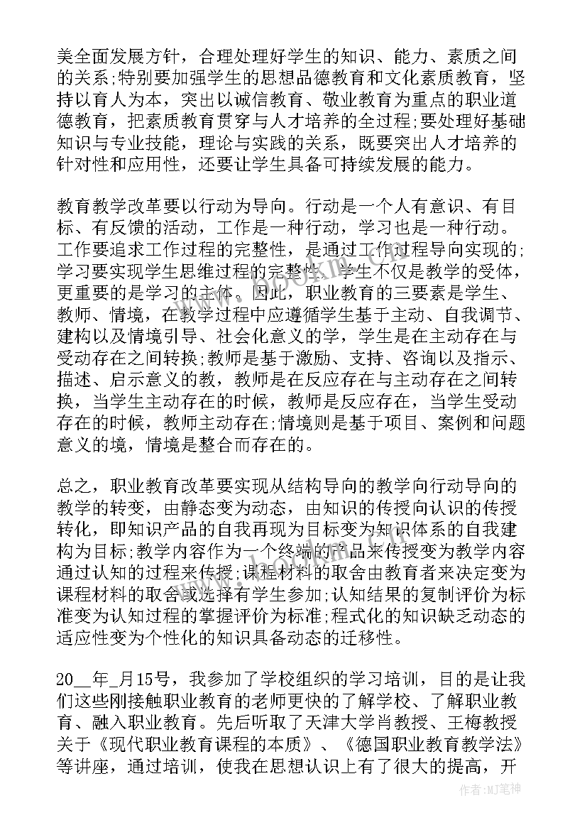 2023年职业教育教学心得体会(优秀7篇)