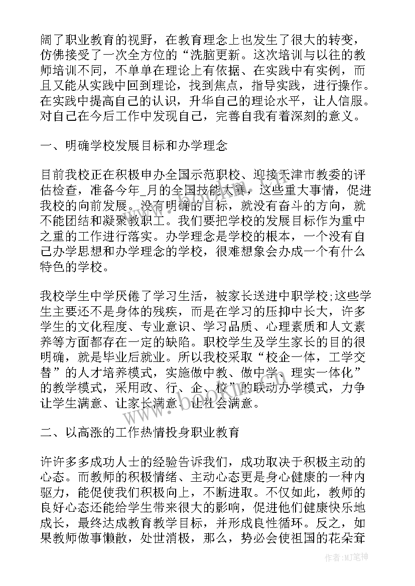 2023年职业教育教学心得体会(优秀7篇)