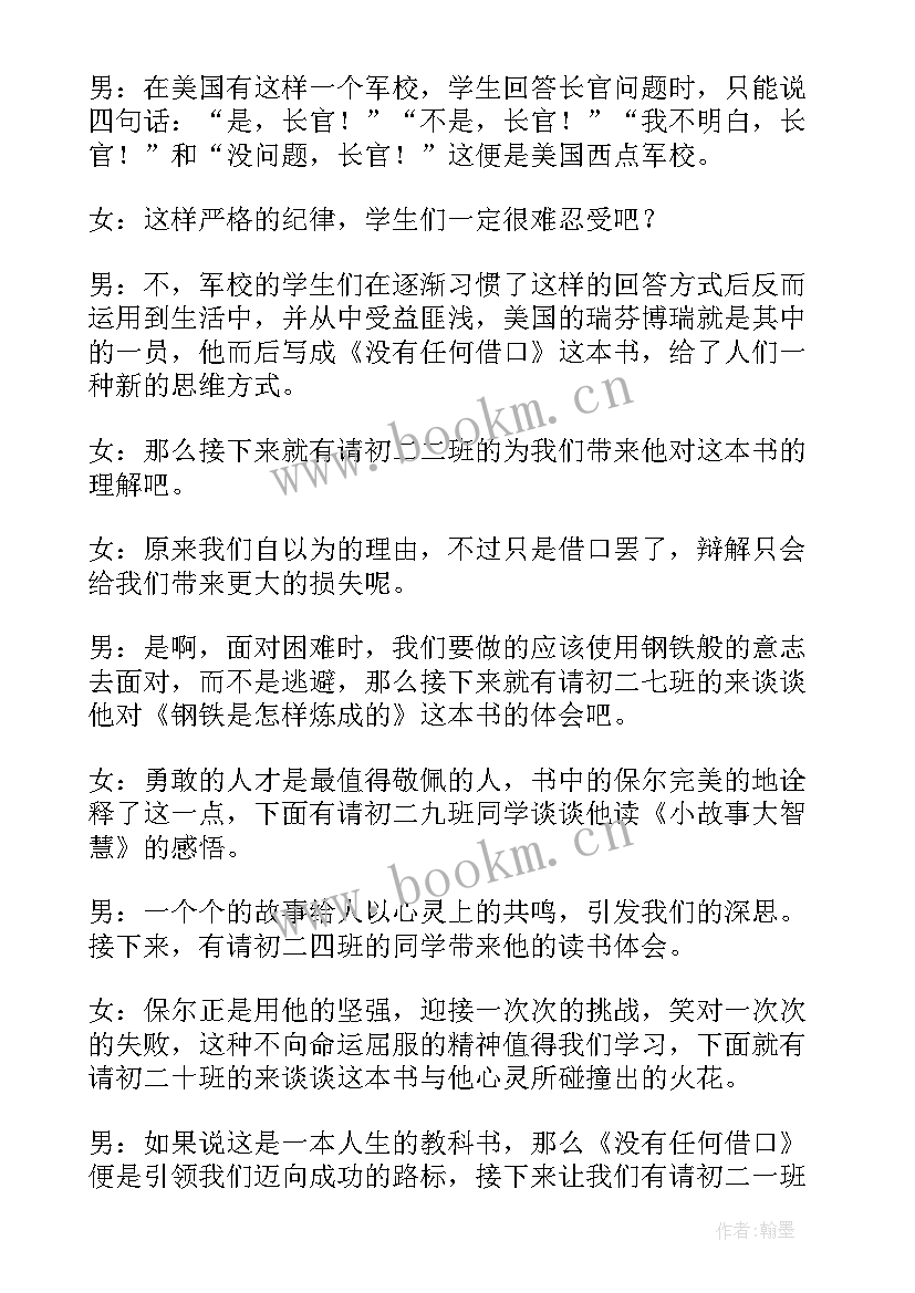 读书交流会主持词结束语(优秀8篇)