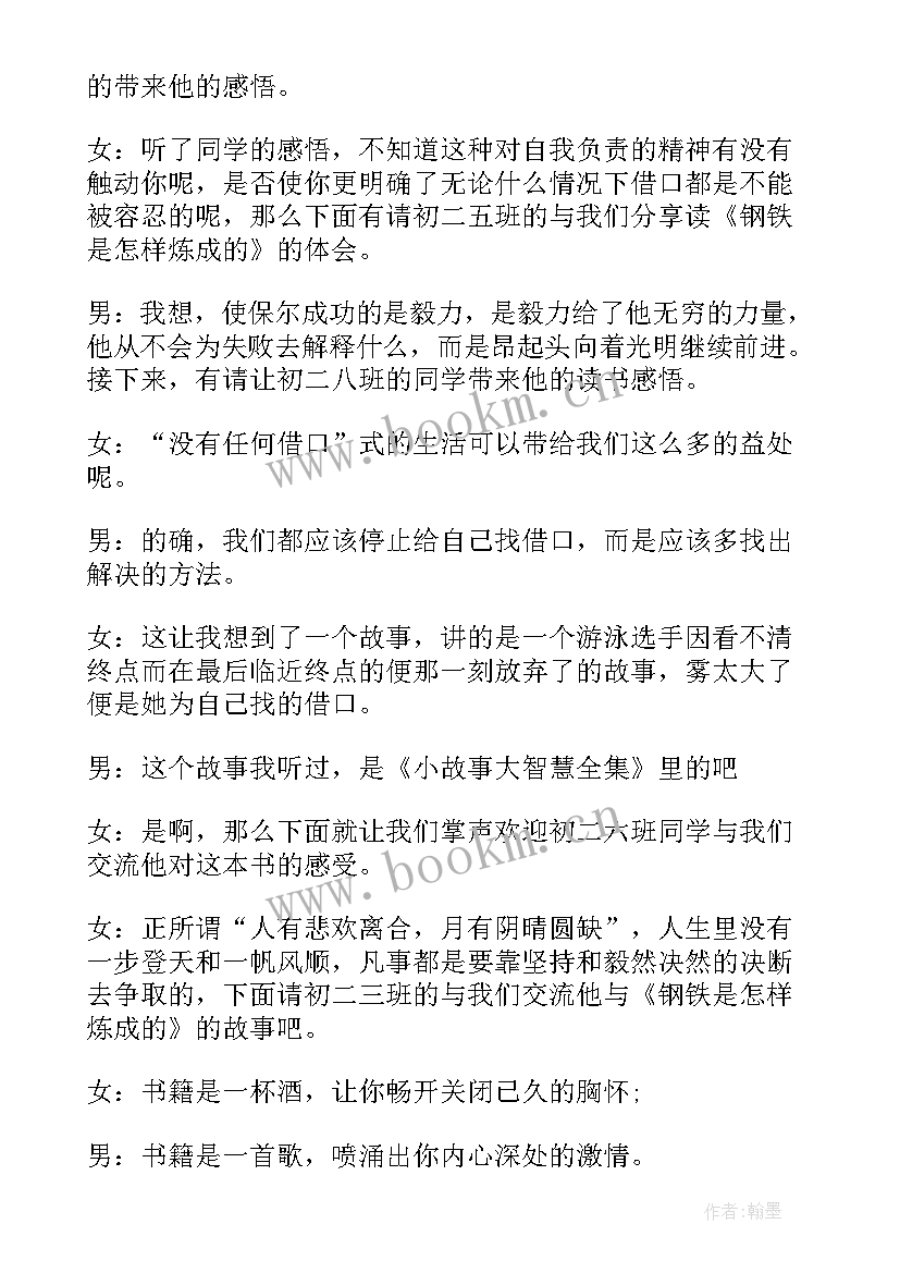 读书交流会主持词结束语(优秀8篇)