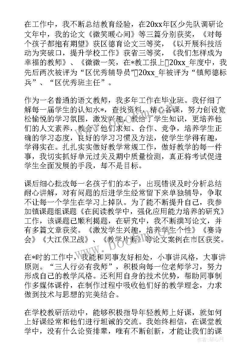 语文教师职称评定述职报告 语文教师评职称工作总结(优秀5篇)