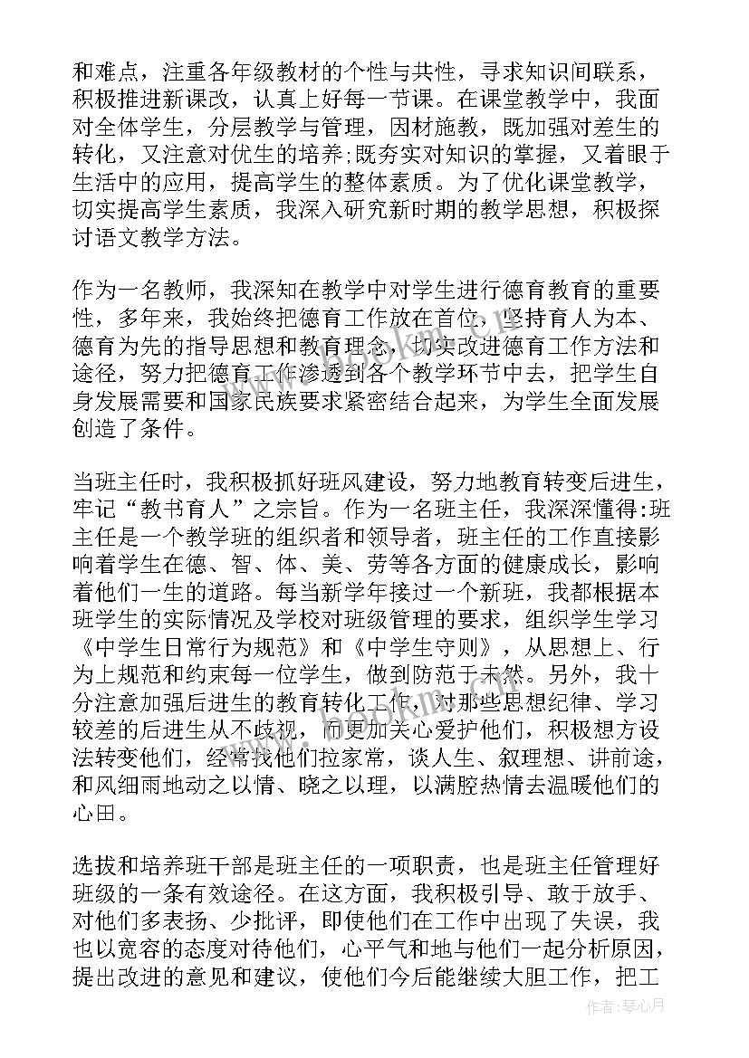 语文教师职称评定述职报告 语文教师评职称工作总结(优秀5篇)