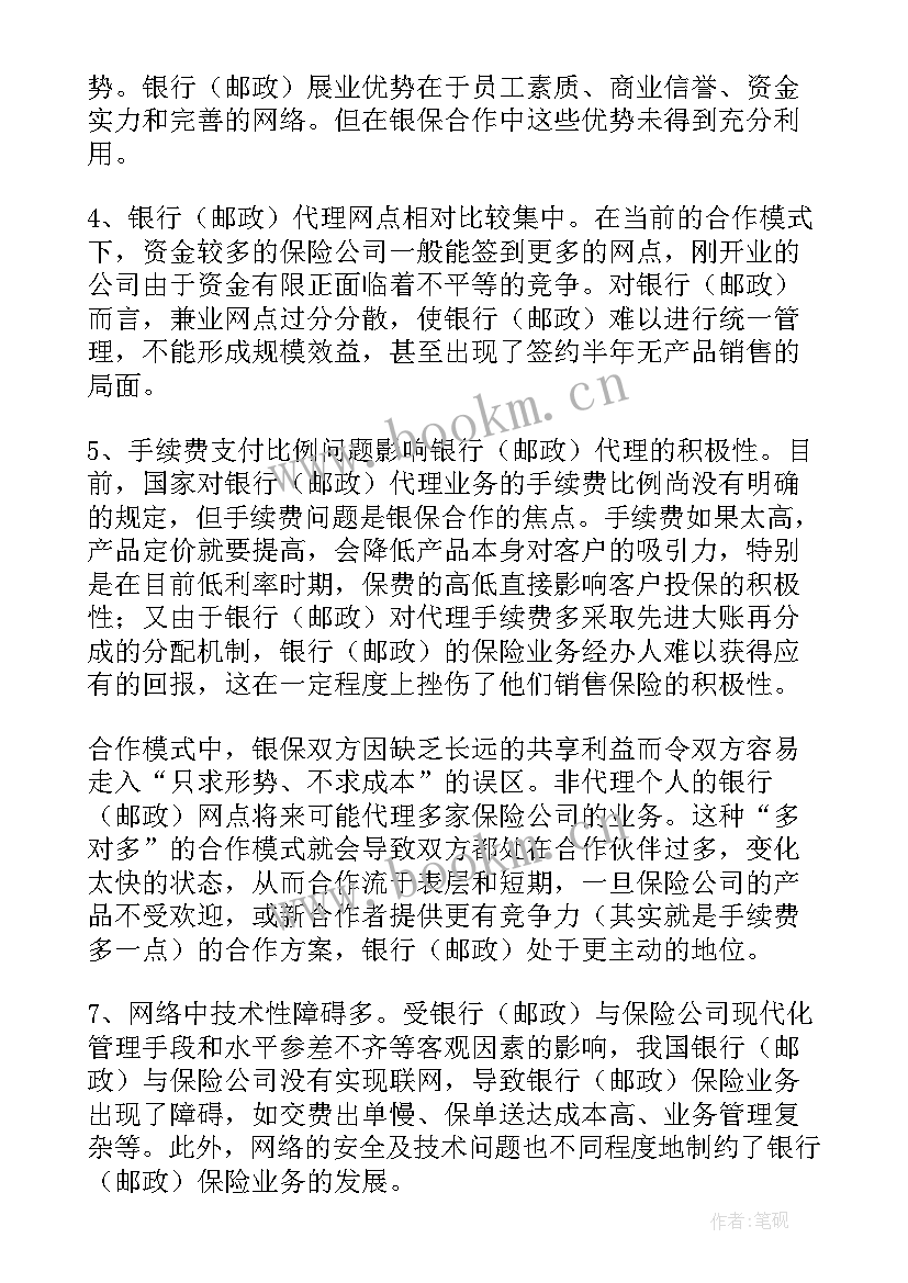 2023年银行信访报告(精选5篇)