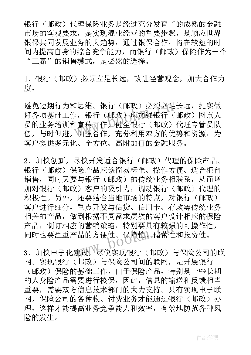 2023年银行信访报告(精选5篇)