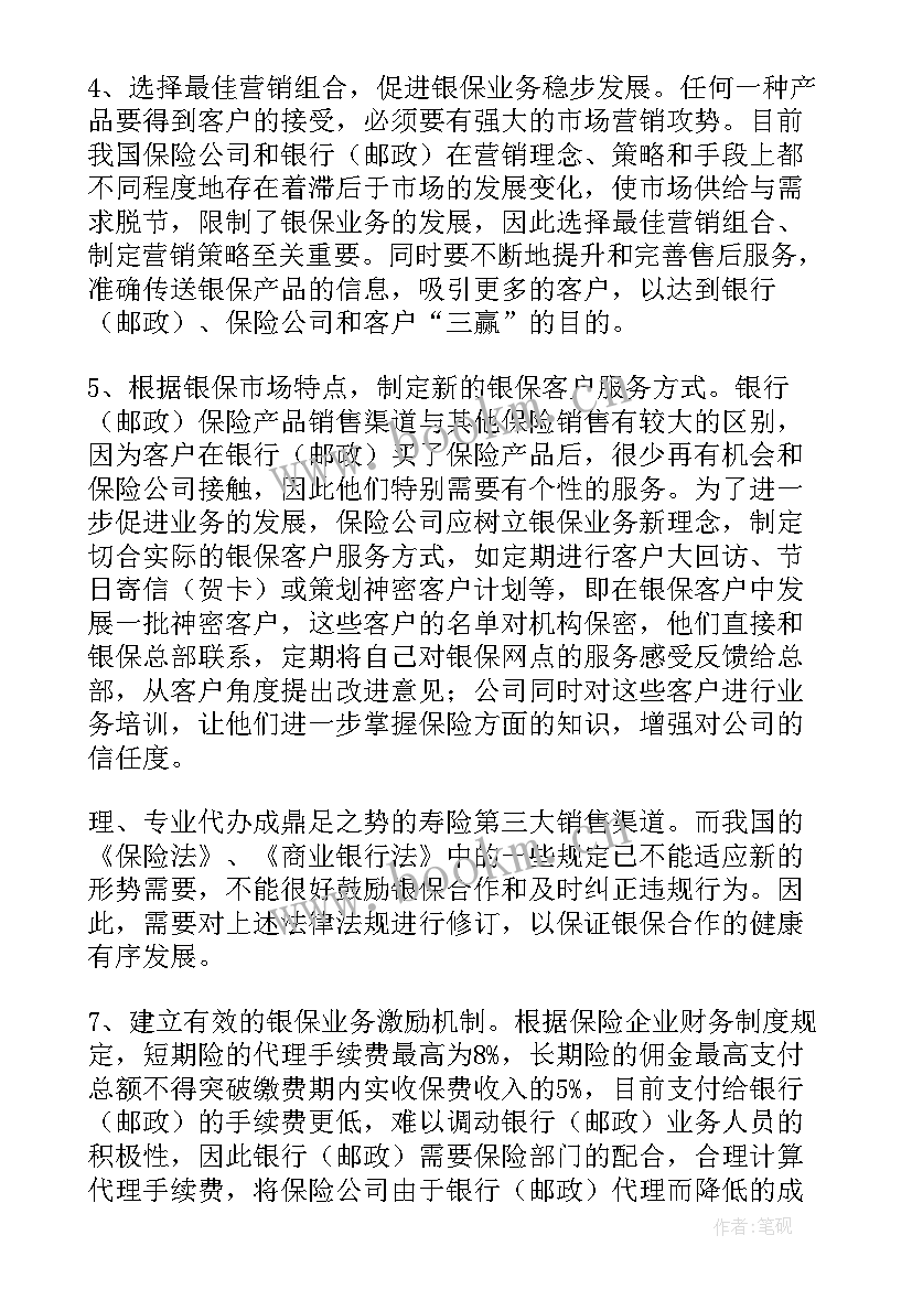 2023年银行信访报告(精选5篇)