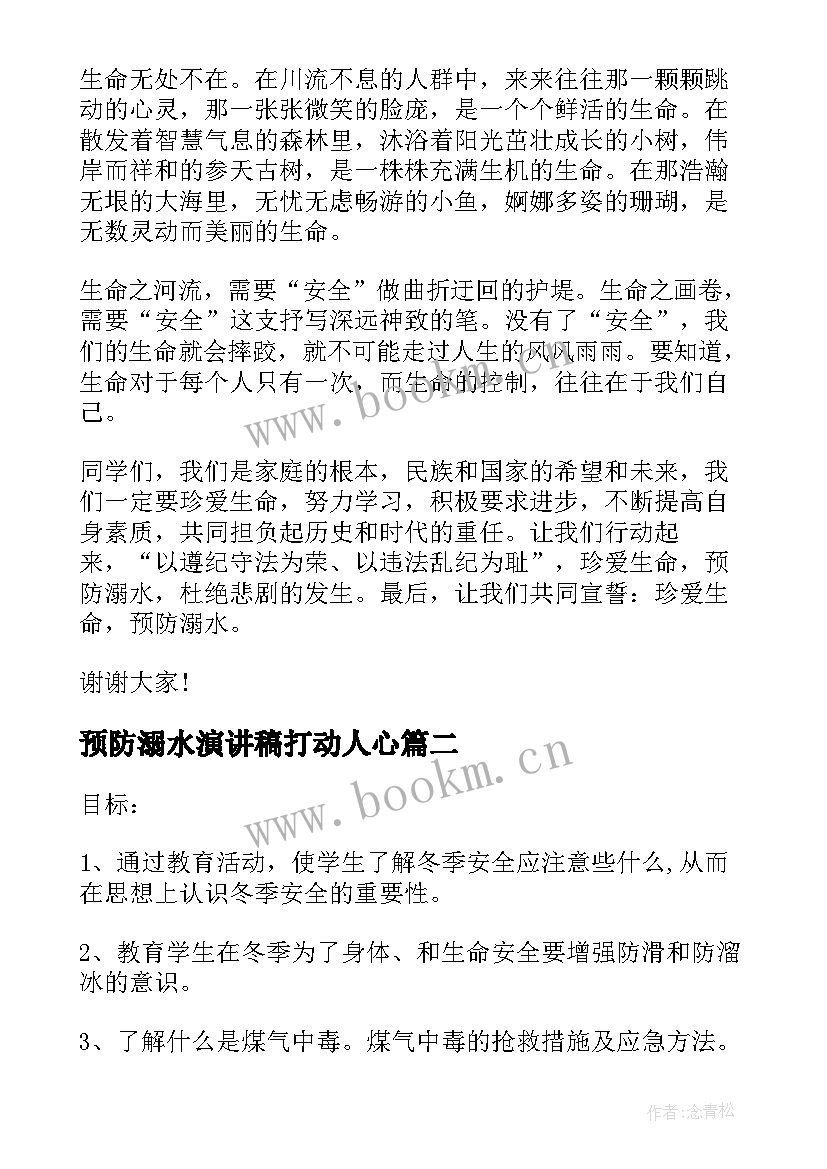 最新预防溺水演讲稿打动人心(优质5篇)