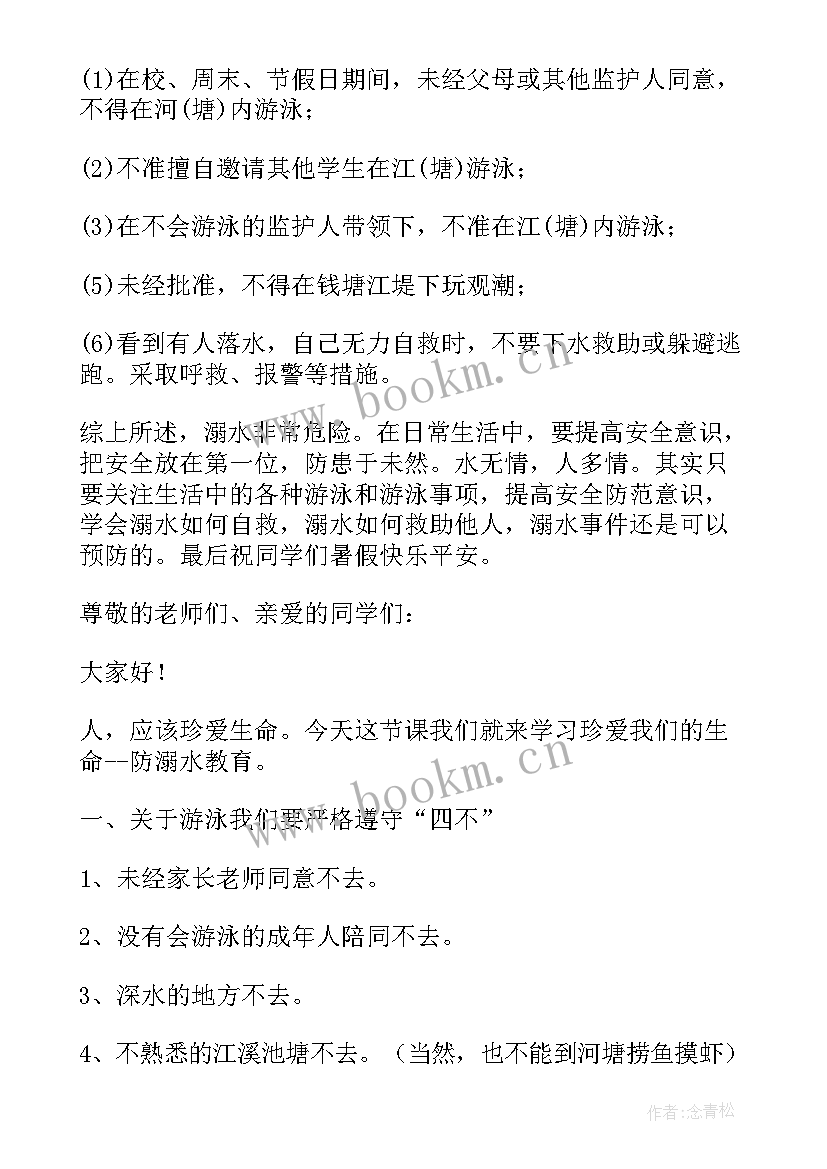 最新预防溺水演讲稿打动人心(优质5篇)