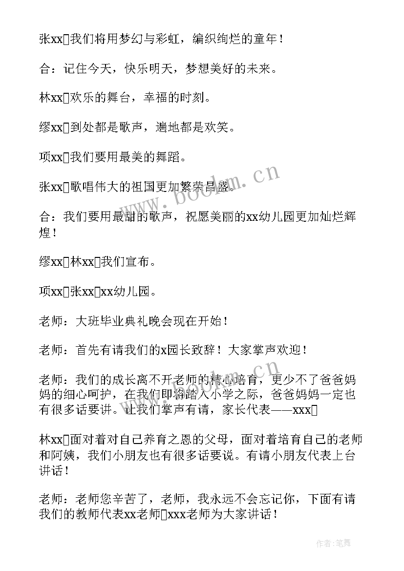 最新毕业晚会主持词稿集锦(精选5篇)