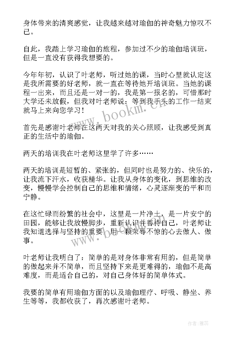 2023年瑜伽心得体会(精选5篇)