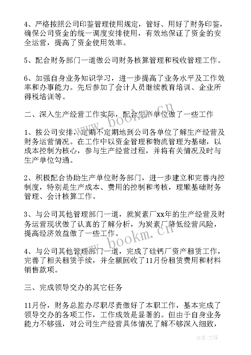 公司财务工作总结与思路 公司财务管理工作总结及思路(模板5篇)