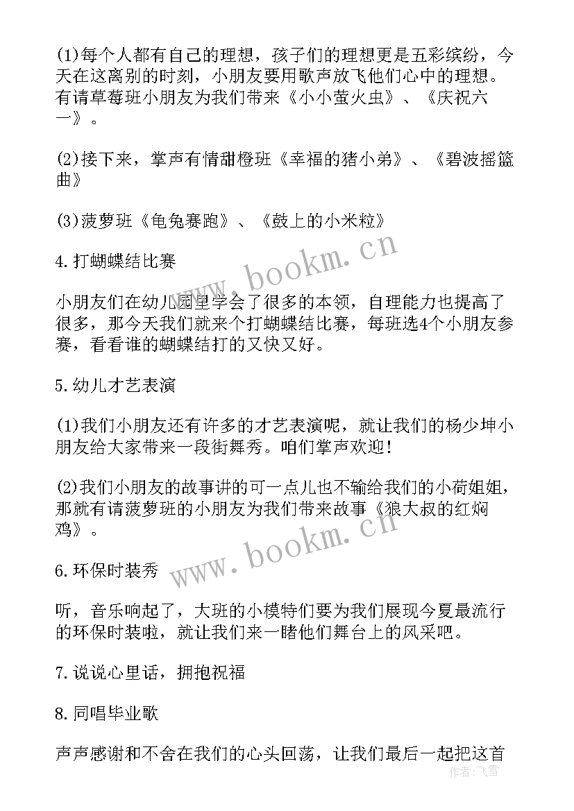 最新大班毕业晚会主持词开场白和结束语(精选5篇)