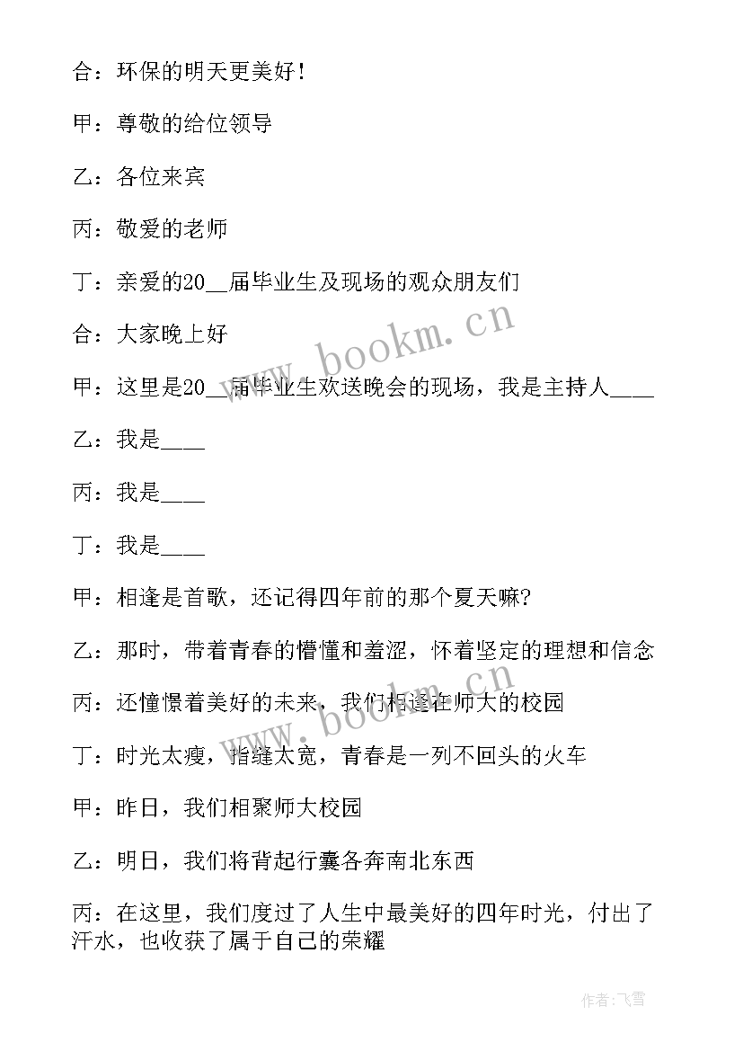 最新大班毕业晚会主持词开场白和结束语(精选5篇)