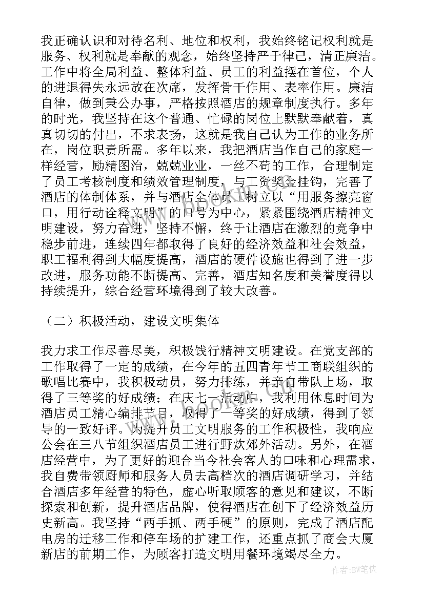 最新绿色生态最美职工先进事迹材料(通用5篇)