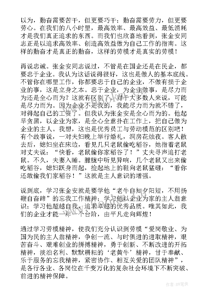 最新绿色生态最美职工先进事迹材料(通用5篇)