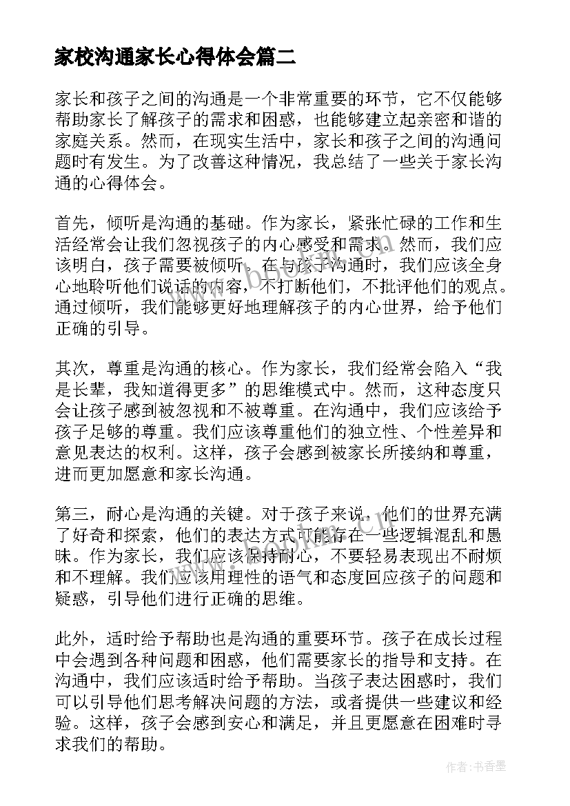 家校沟通家长心得体会 家长沟通心得体会总结(精选7篇)