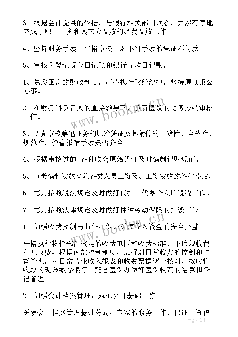 最新出纳工作年度述职报告(优秀7篇)