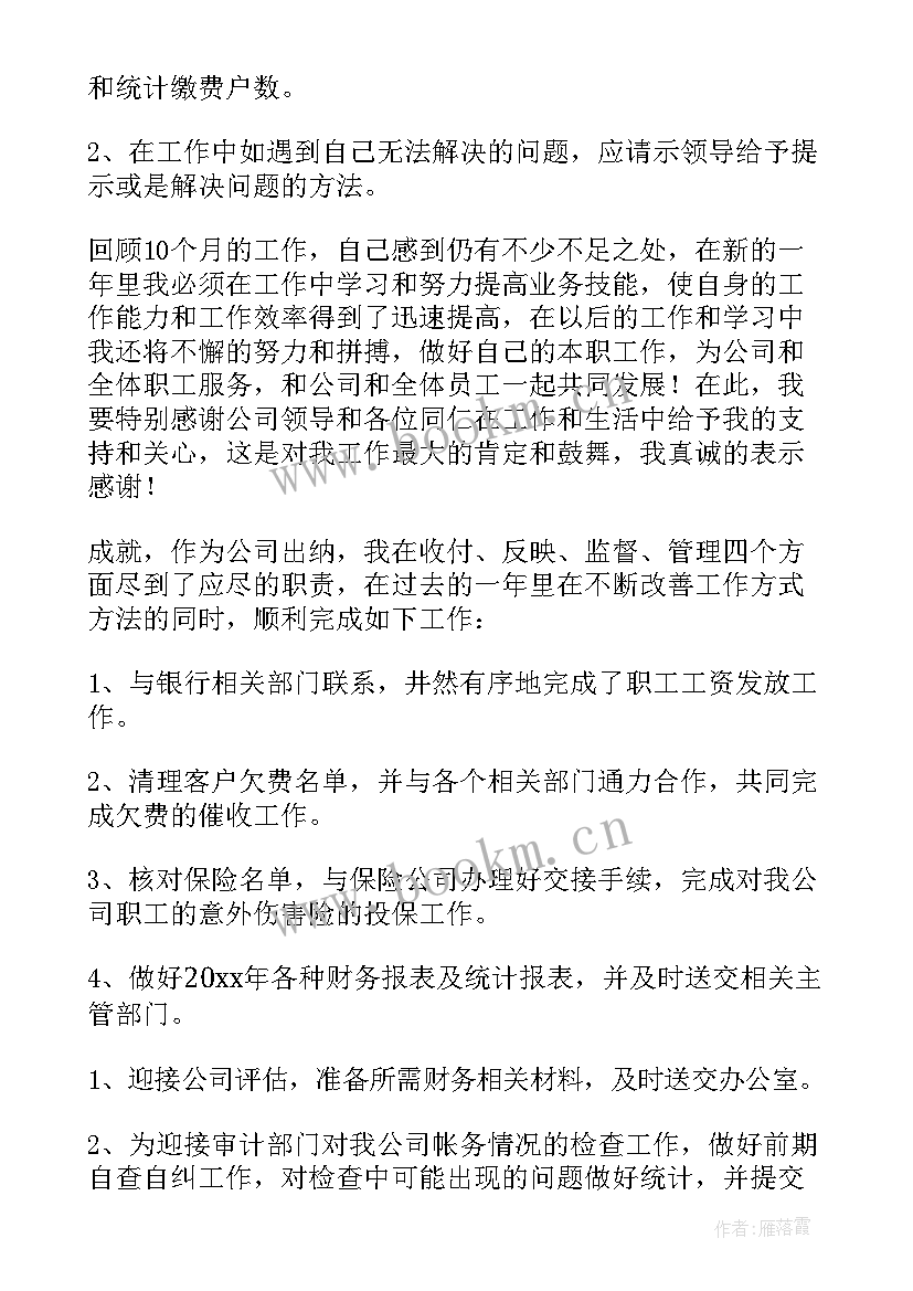 最新出纳年度述职总结与计划(精选6篇)