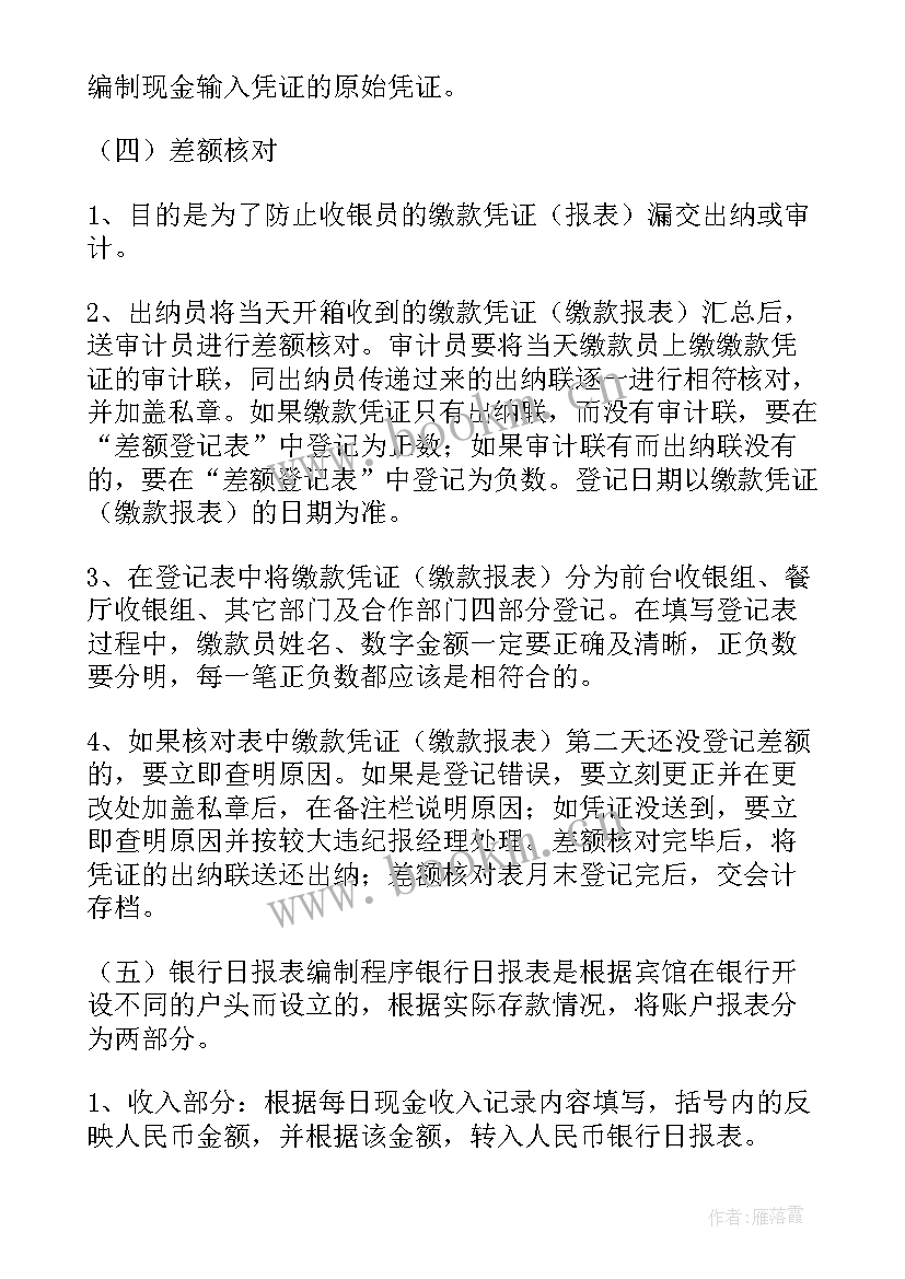 最新出纳年度述职总结与计划(精选6篇)