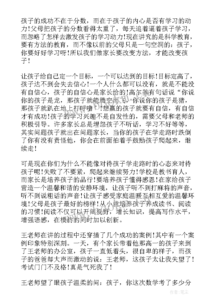 最新二年级家长会家长心得感悟(汇总5篇)