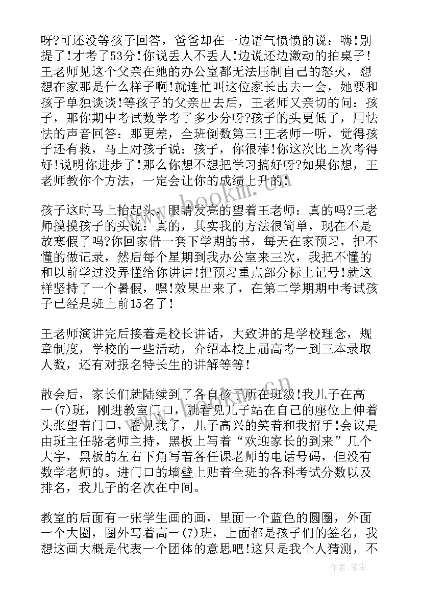 最新二年级家长会家长心得感悟(汇总5篇)