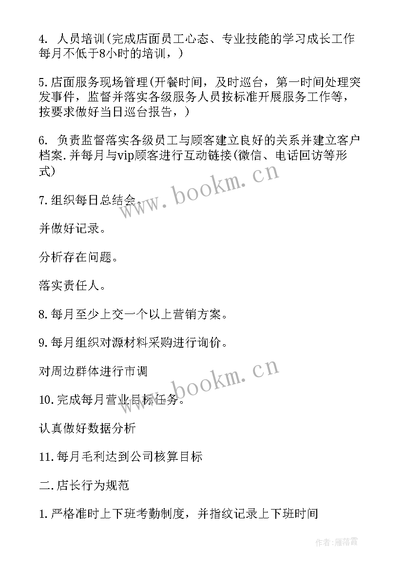 店长工作计划(模板8篇)