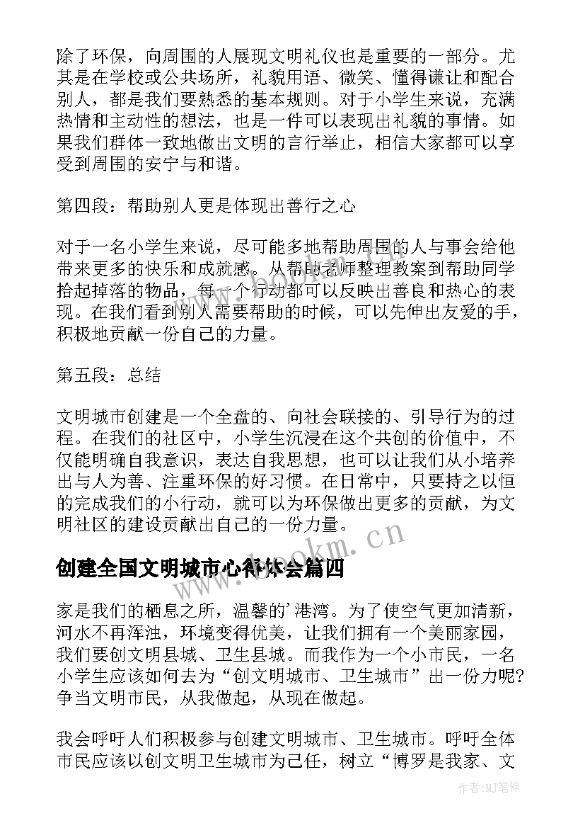 2023年创建全国文明城市心得体会(精选10篇)