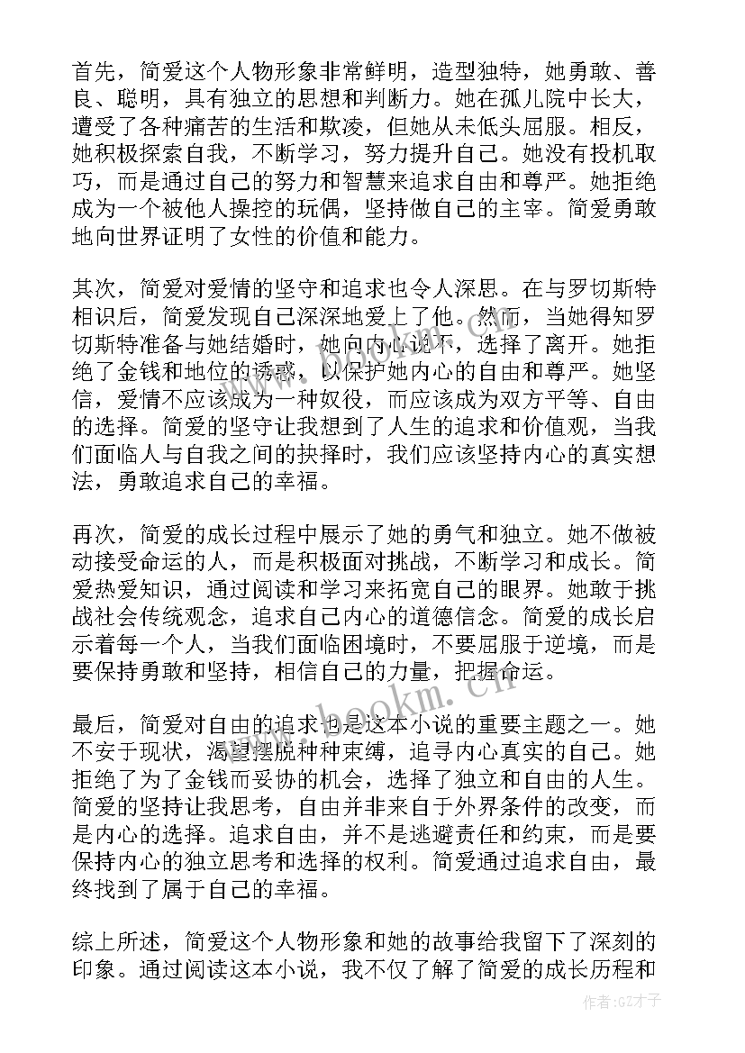 2023年阅读简爱心得体会(优质6篇)