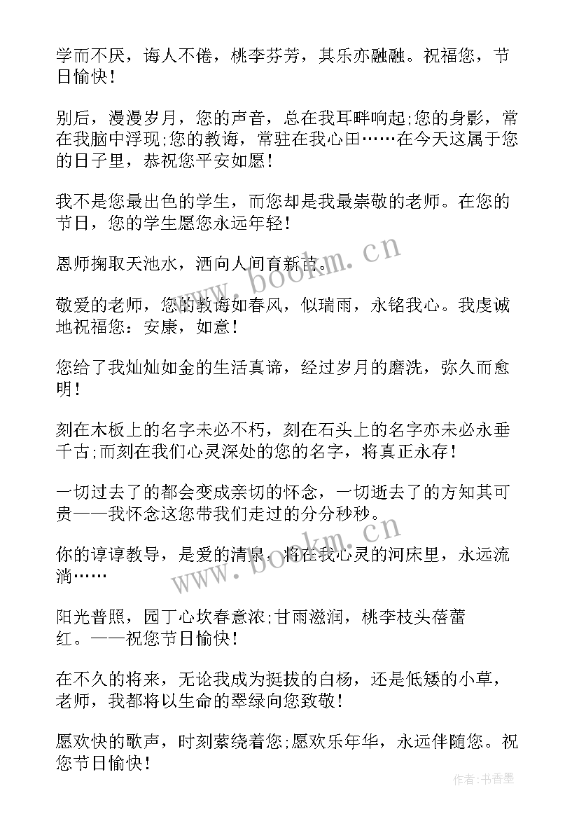 最新感恩的教师演讲稿 感恩教师演讲稿(通用9篇)