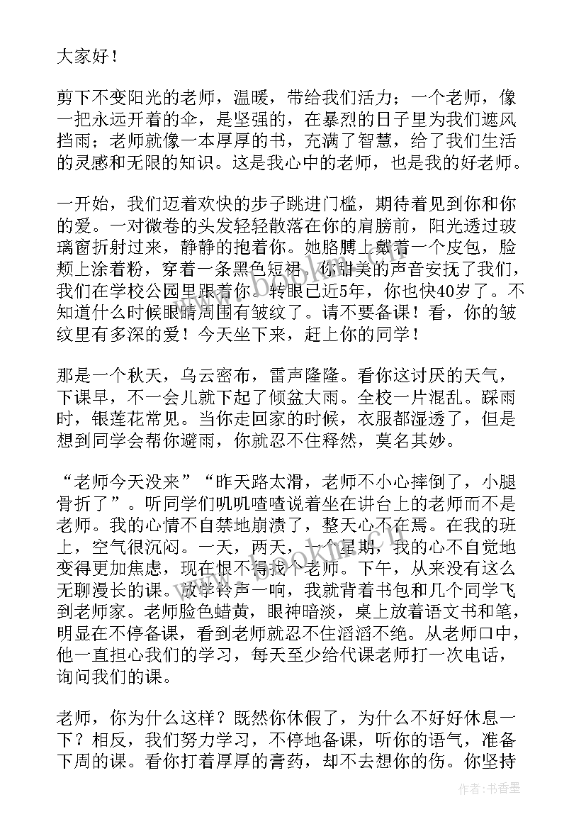 最新感恩的教师演讲稿 感恩教师演讲稿(通用9篇)