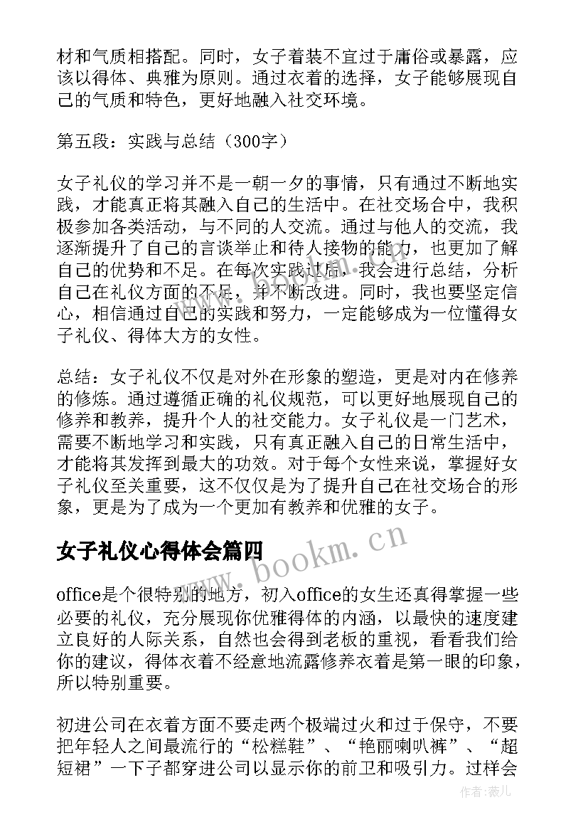 最新女子礼仪心得体会(优秀5篇)