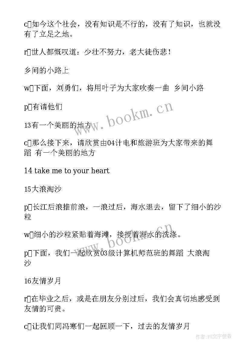 2023年元旦晚会主持单人的开场白(大全5篇)