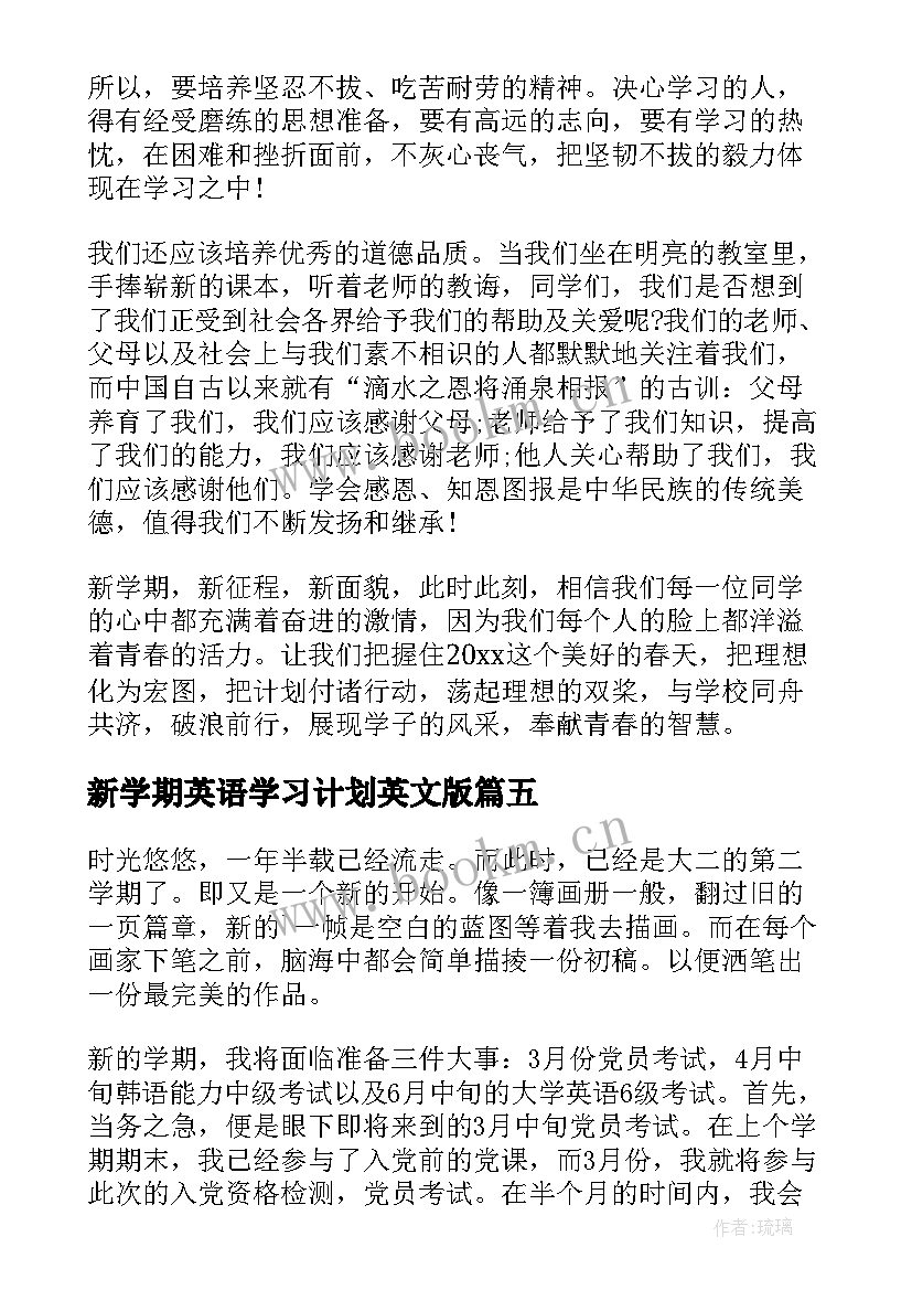 2023年新学期英语学习计划英文版(大全10篇)