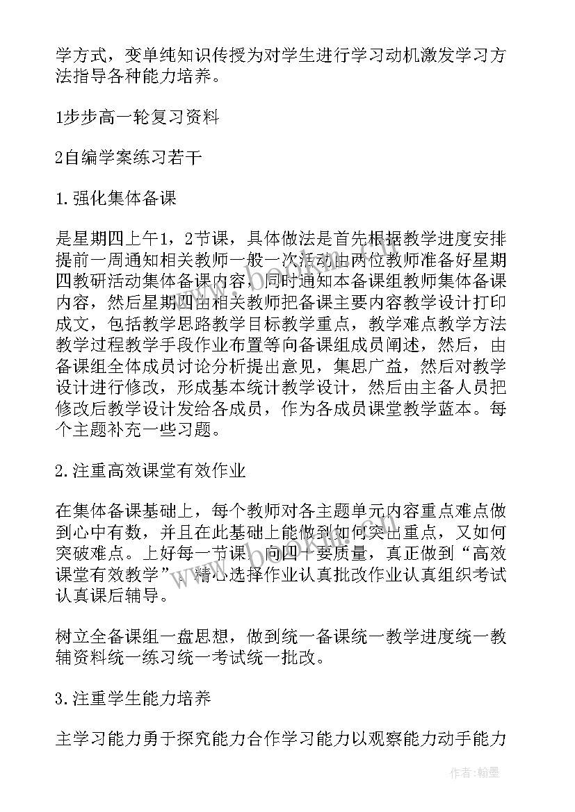 高三第二学期化学教学计划博客 高三第二学期化学教学计划(模板8篇)