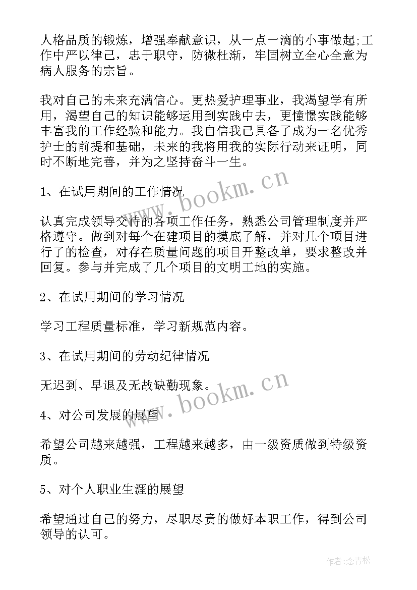 员工转正个人鉴定 员工转正个人自我鉴定(模板7篇)