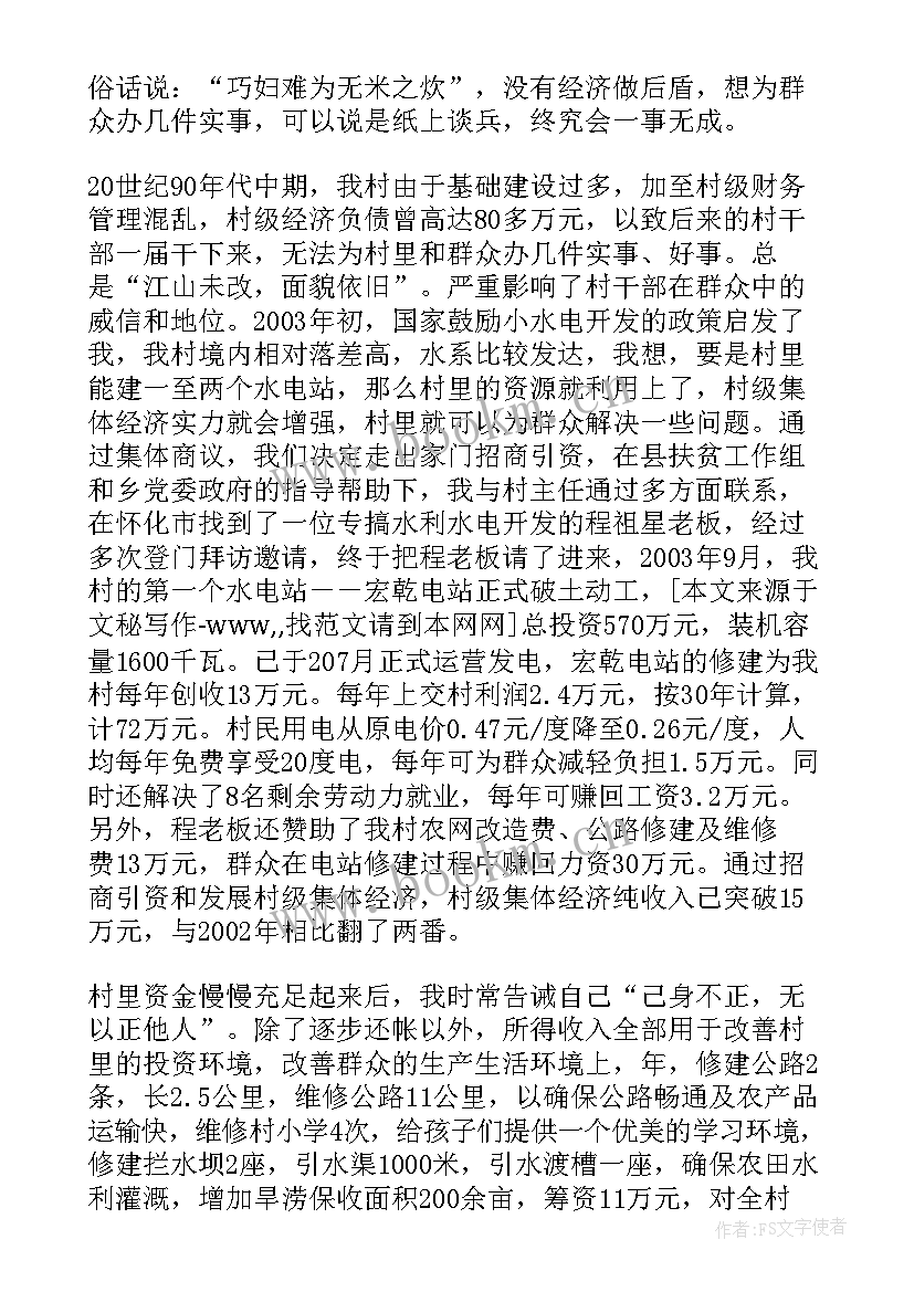 2023年村党支部书记典型发言(大全5篇)