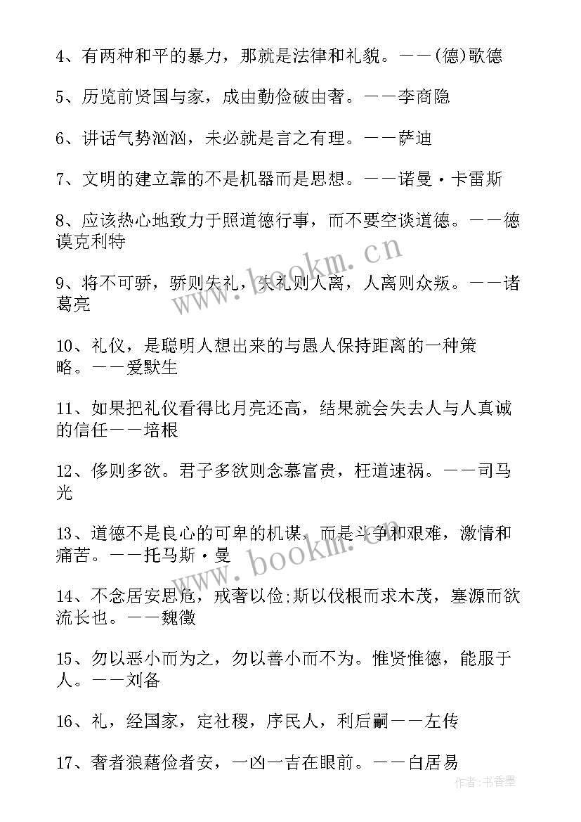 最新文明礼仪的格言小学二年级(模板5篇)