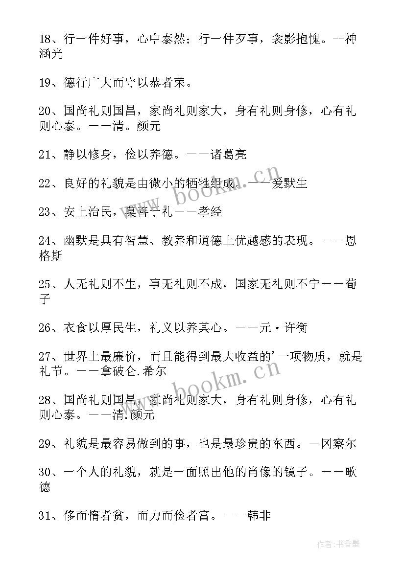 最新文明礼仪的格言小学二年级(模板5篇)