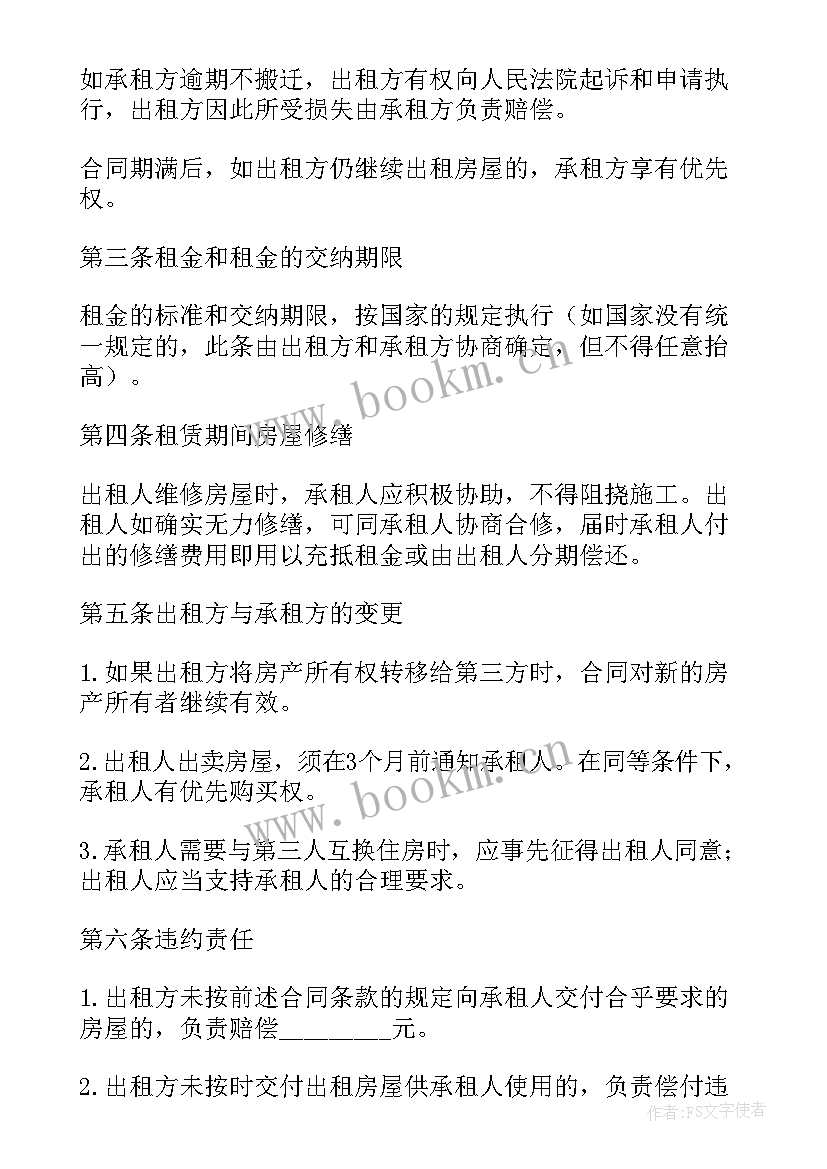 2023年房屋合租租赁合同(大全5篇)