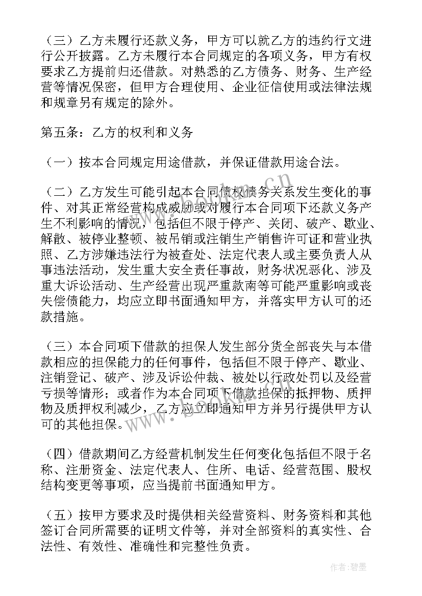 公司向个人借款的借条 简单的个人向公司借款合同(大全7篇)