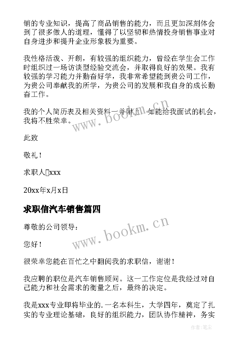 最新求职信汽车销售 汽车销售求职信(模板10篇)